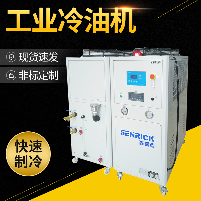 冷油機(jī)的特性與功能有哪些呢？